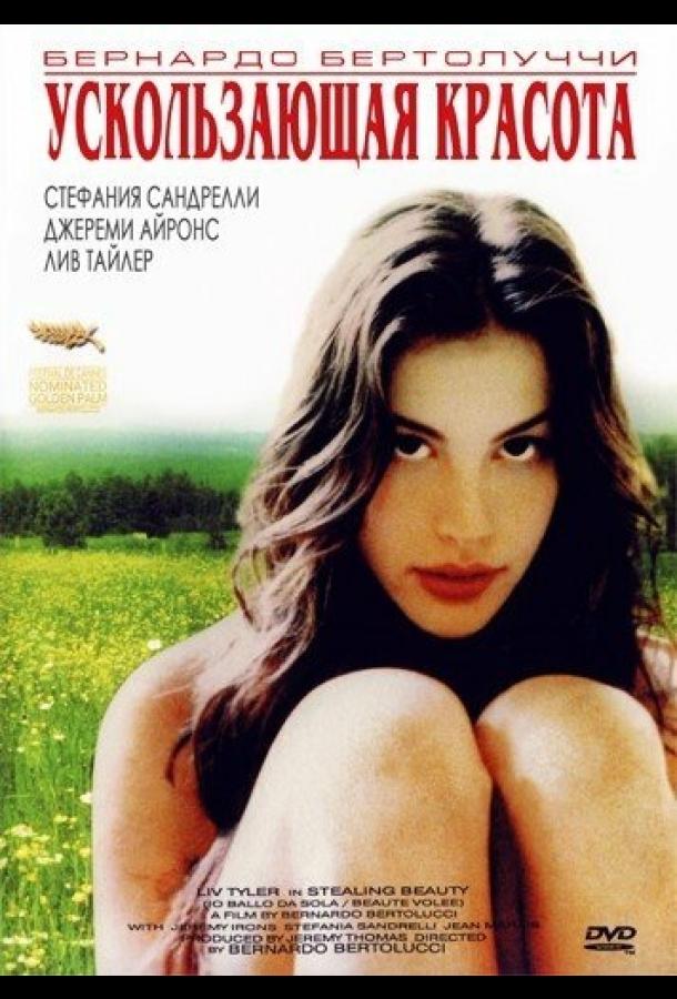 Фильм Ускользающая красота (1995) смотреть онлайн в хорошем качестве